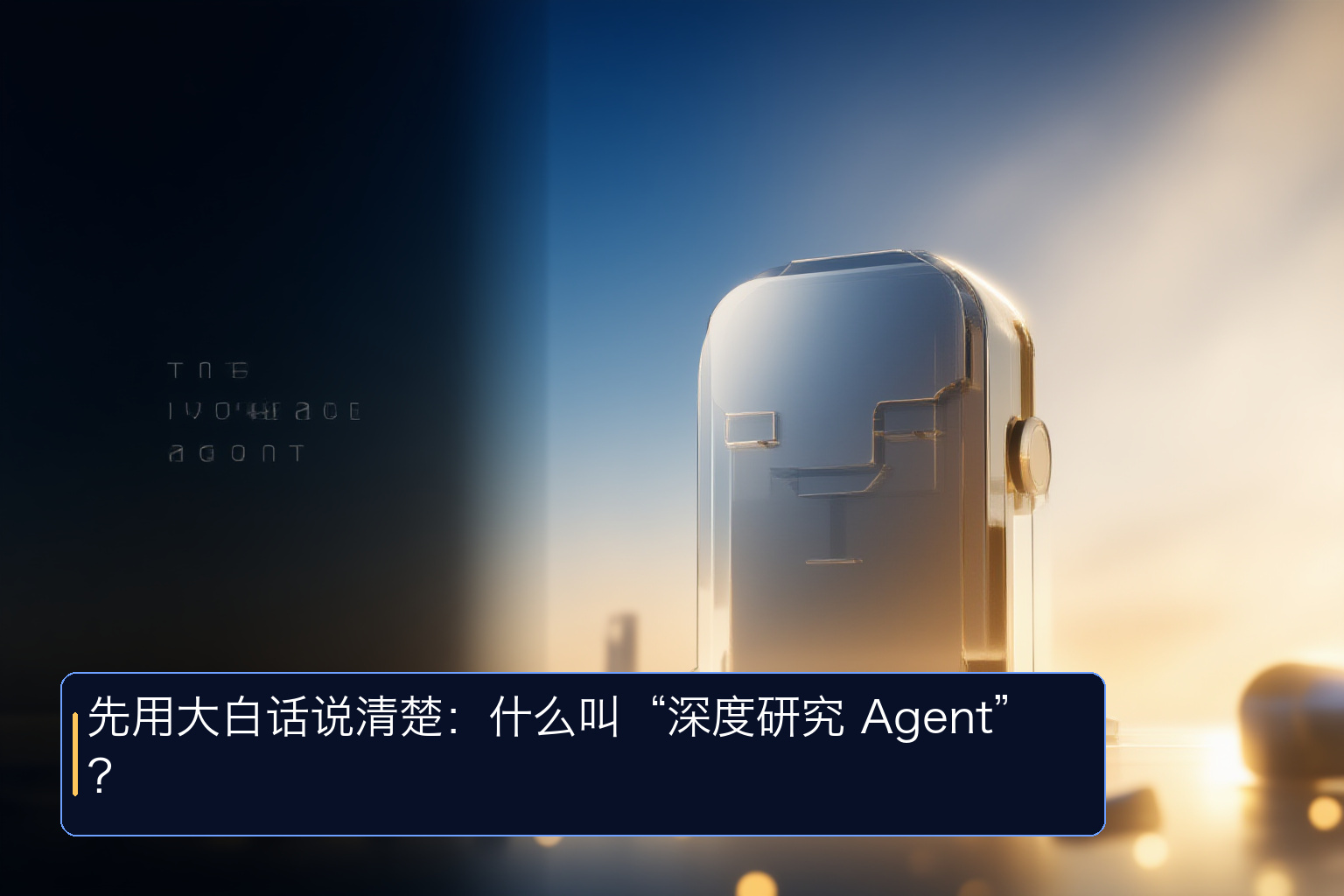 月之暗面推出最强深度研究Agent：Kimi-Researcher ！创下最新的SOTA 水平！