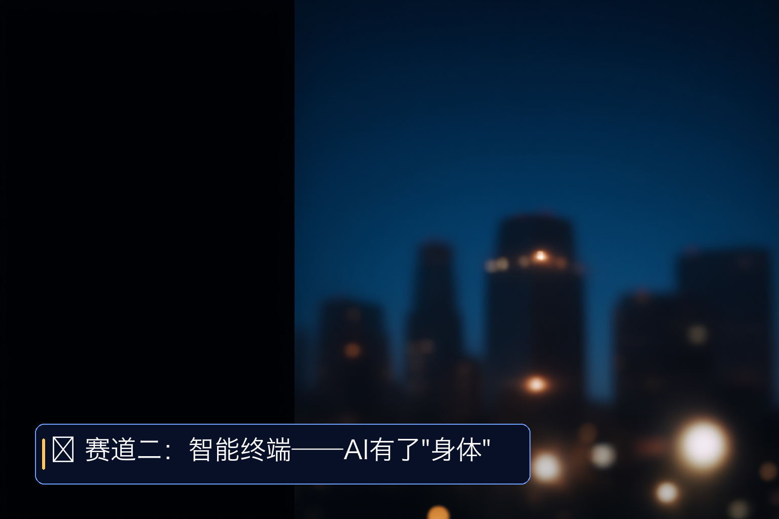 蚂蚁数科在外滩大会达成31项AI合作，推动智能体走进千行百业
